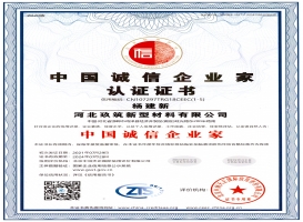 中國誠信企業(yè)家