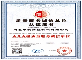 AAA級質(zhì)量服務(wù)誠信企業(yè)