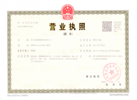 營業(yè)執(zhí)照