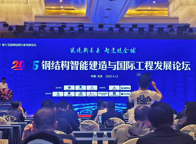 1744510250640857.jpg 第十五屆鋼結構行業論壇.jpg